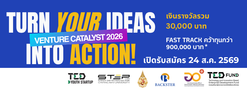 VENTURE CATALYST 2026 — Turn your ideas into action เปิดรับสมัคร 24 สิงหาคม 2569